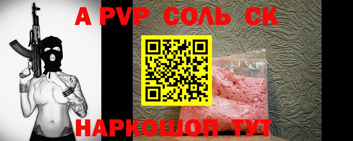 A-PVP  Альфа ПВП VHQ  Углич  Вход с VPN  A PVP крисы CK 