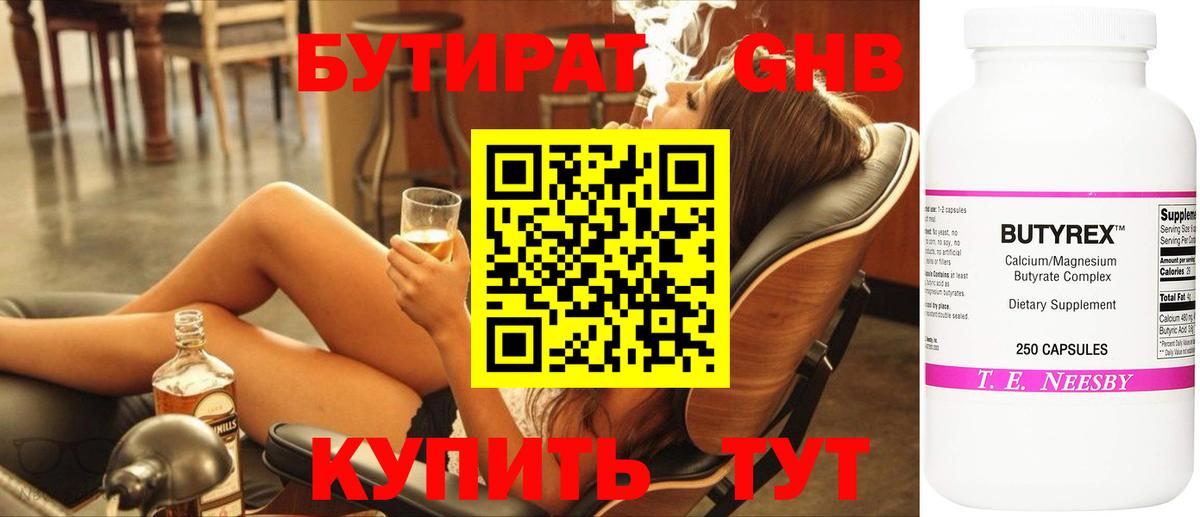 Бутират  БУТИРАТ оксибутират  Вход с VPN  Углич 