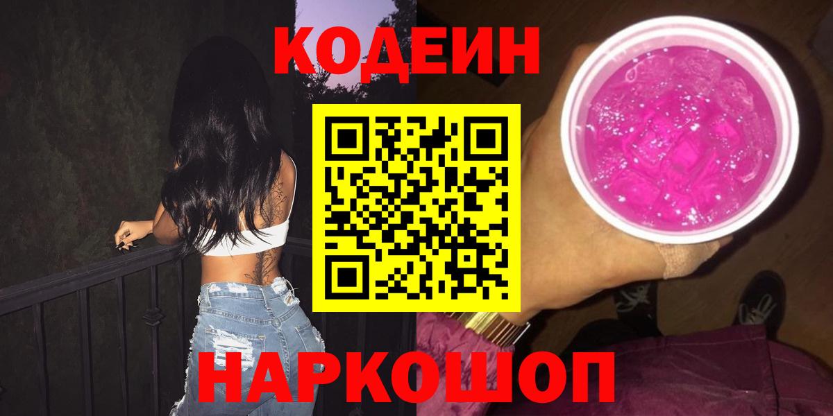 Кодеиновый сироп Lean Purple Drank Углич