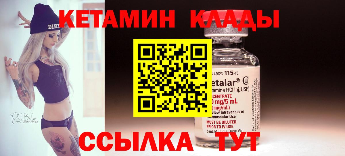 Кетамин VHQ Углич