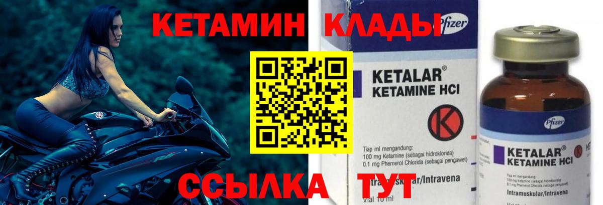 КЕТАМИН VHQ  КЕТАМИН ketamine  Углич  Вход с VPN 