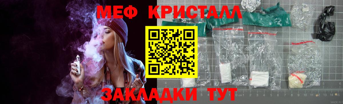 МЕФ кристаллы Углич