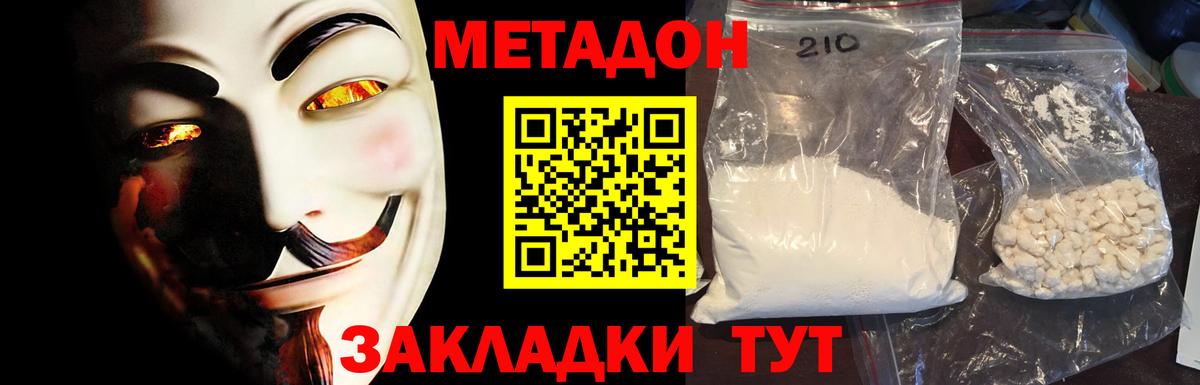 МЕТАДОН белоснежный  Вход с VPN  Метадон methadone  Углич 