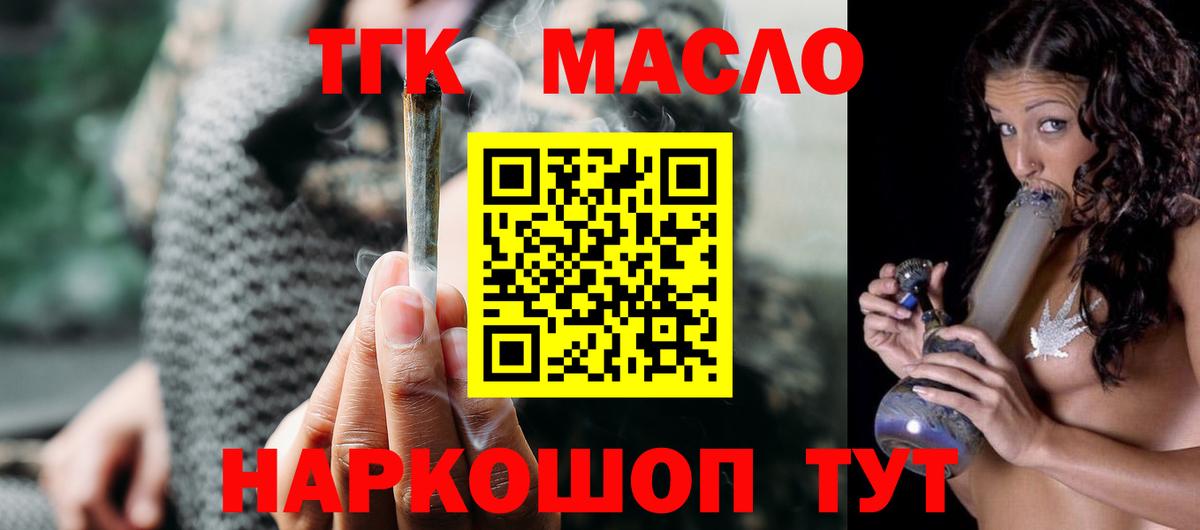 ТГК гашишное масло  Вход с VPN  Углич  купить   ТГК гашишное масло 